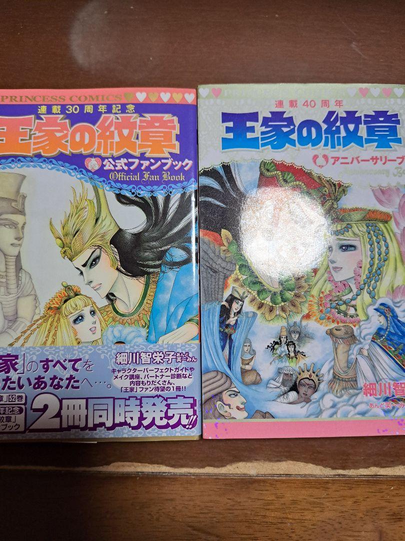 王家の紋章 1〜68巻+アニバーサリーブック セット 王家の紋章 1〜70巻 ファンブック アニバーサリーブック 72冊