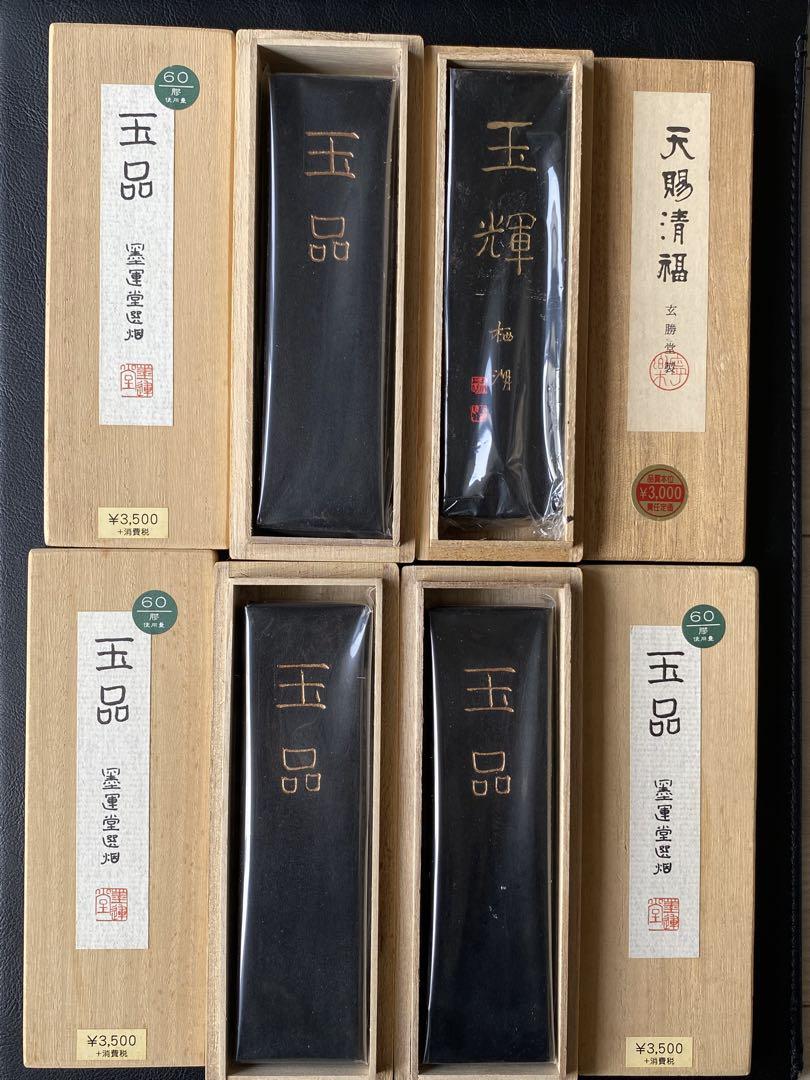 新品 総重量340g 日本製 墨運堂 墨 5丁型 セット 玉品 玉輝 書道