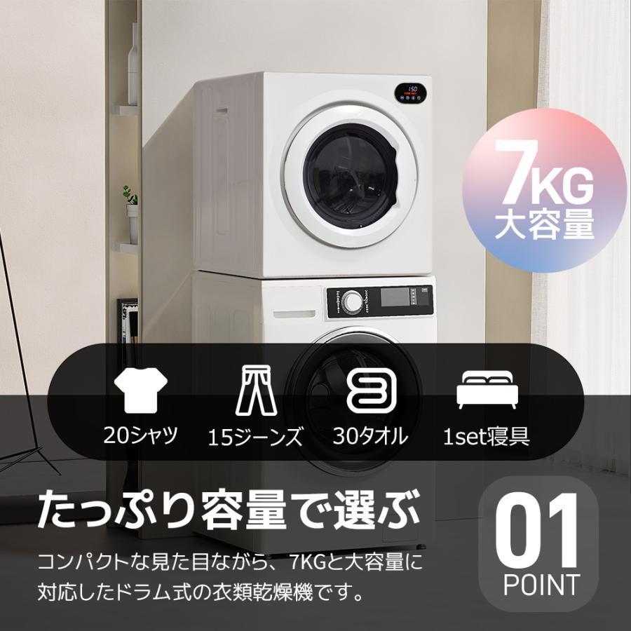 7kg衣類乾燥機 家庭用 大容量 自動モード 布団乾燥 高温除菌 シワ取り