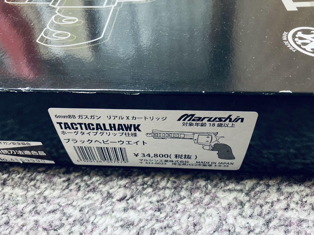 【希少】マルシン タクティカルホーク ブラック HW ガスガン リボルバー