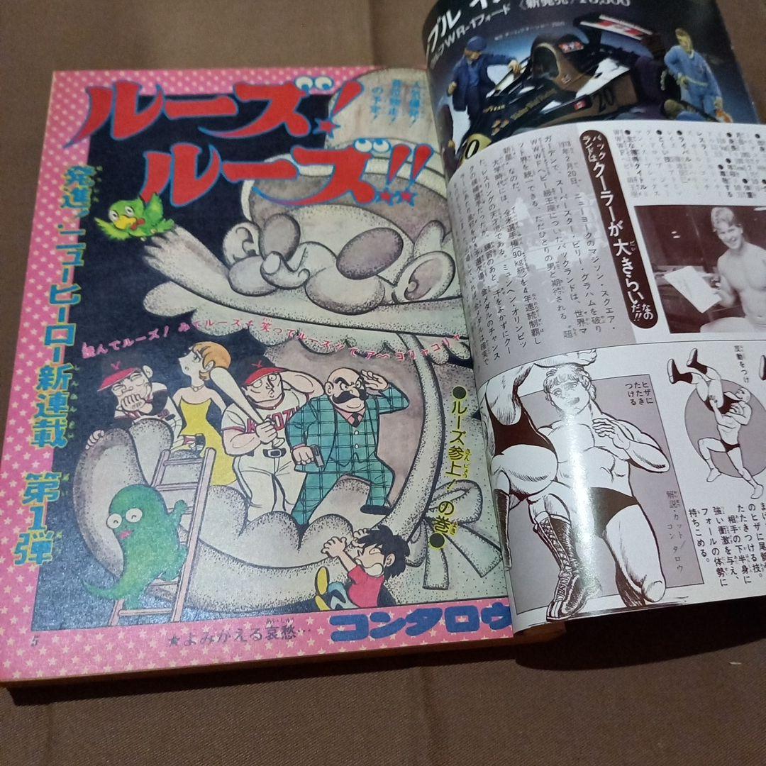 【冬バーゲン★特別送料無料！】 当時物美品】週刊 少年 ジャンプ 1978年42号 漫画 アニメ 少年漫画