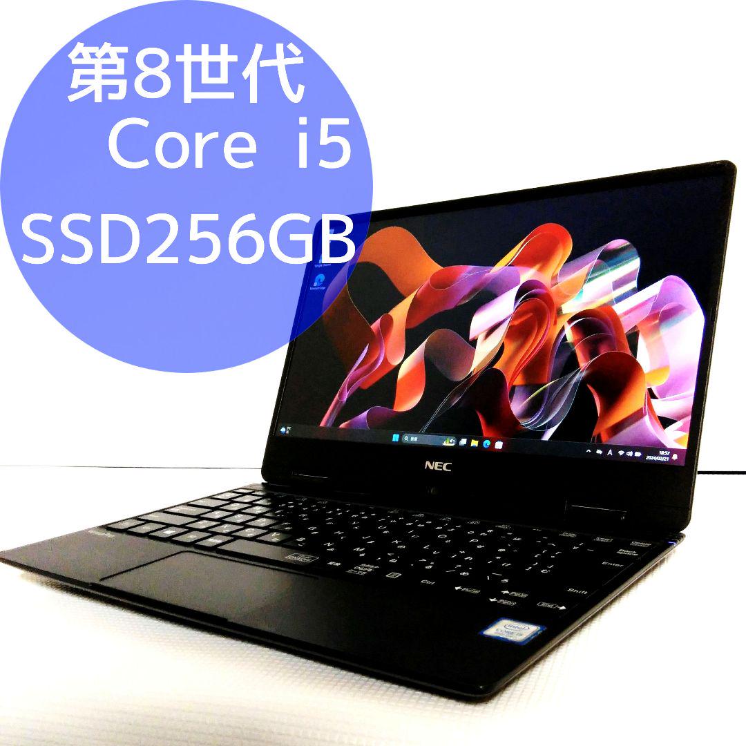 NEC ノートパソコン・第8世代 Core i5・8GB/SSD256GB ノートPC