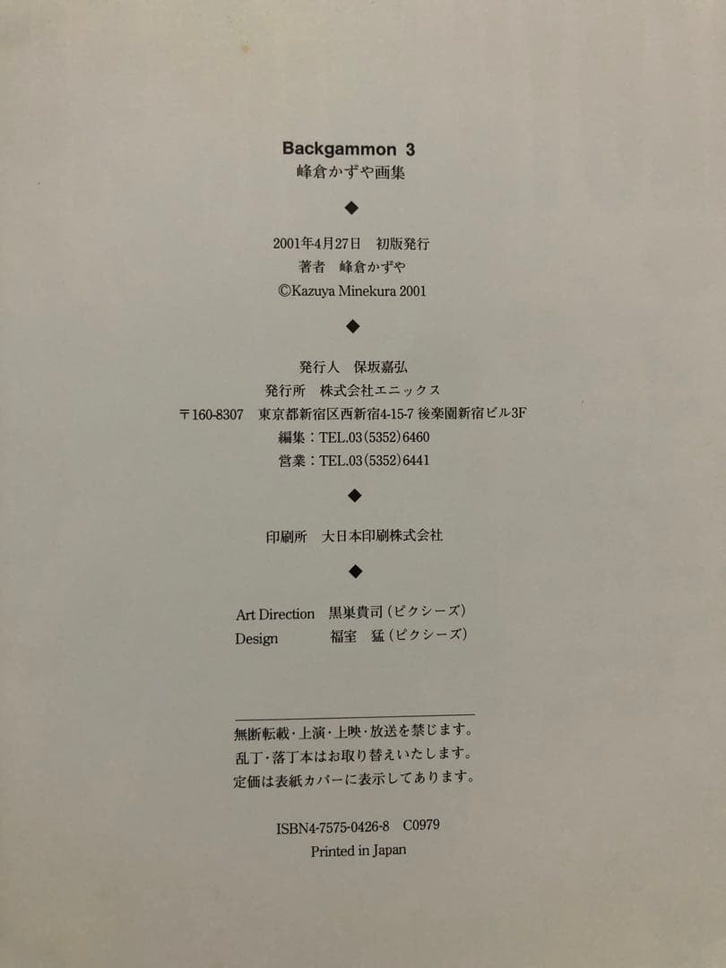 峰倉かずや画集 バックギャモン3冊セット エニックス うg4739W29 峰倉かずや画集 バックギャモン3冊セット エニックス うg4739W29