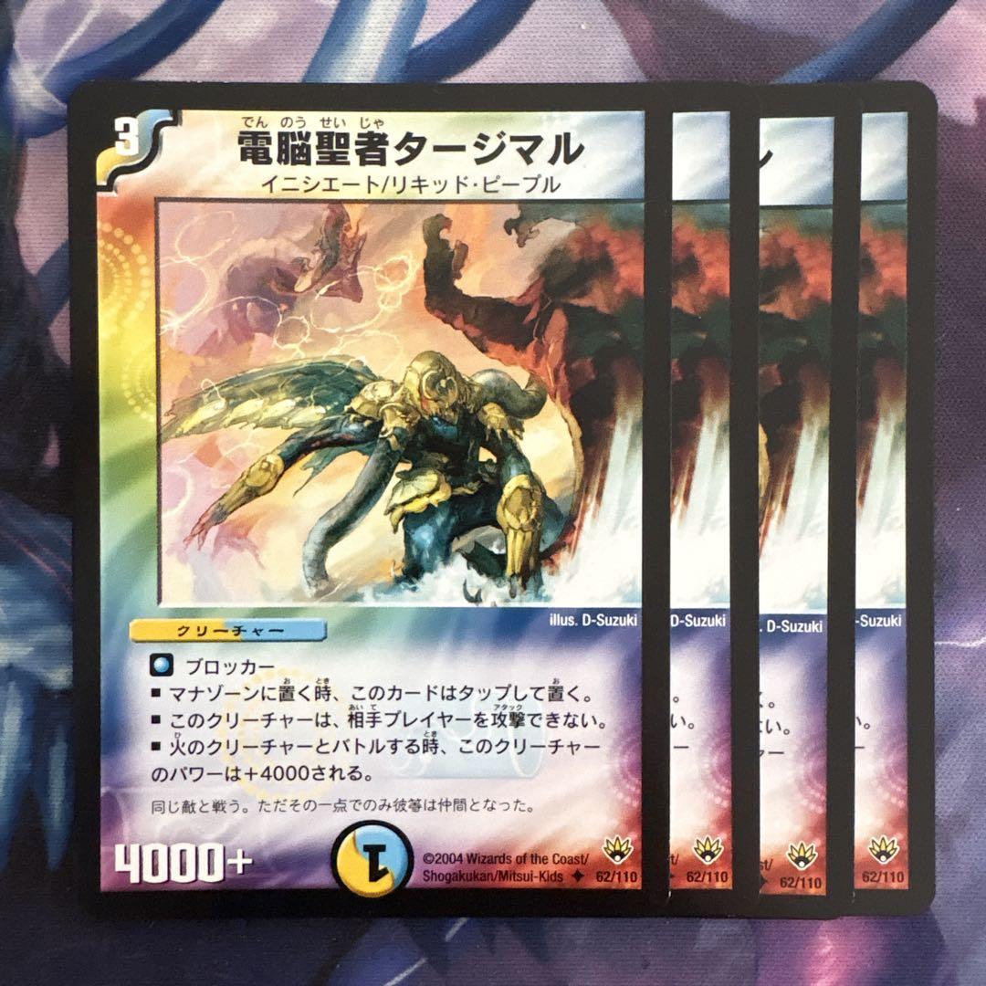 67373 電脳聖者タージマル - メルカリ