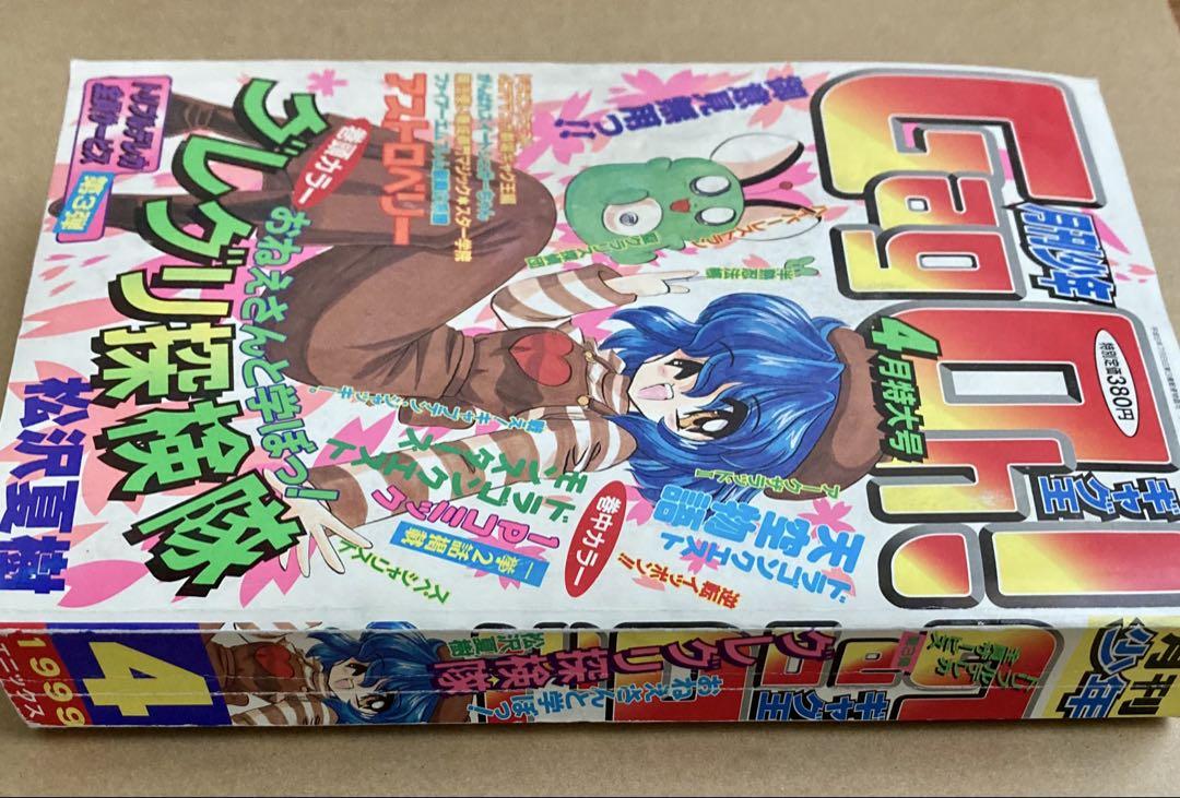 月刊少年ギャグ王 4月特大号 1999 休刊号 最終号 エニックス