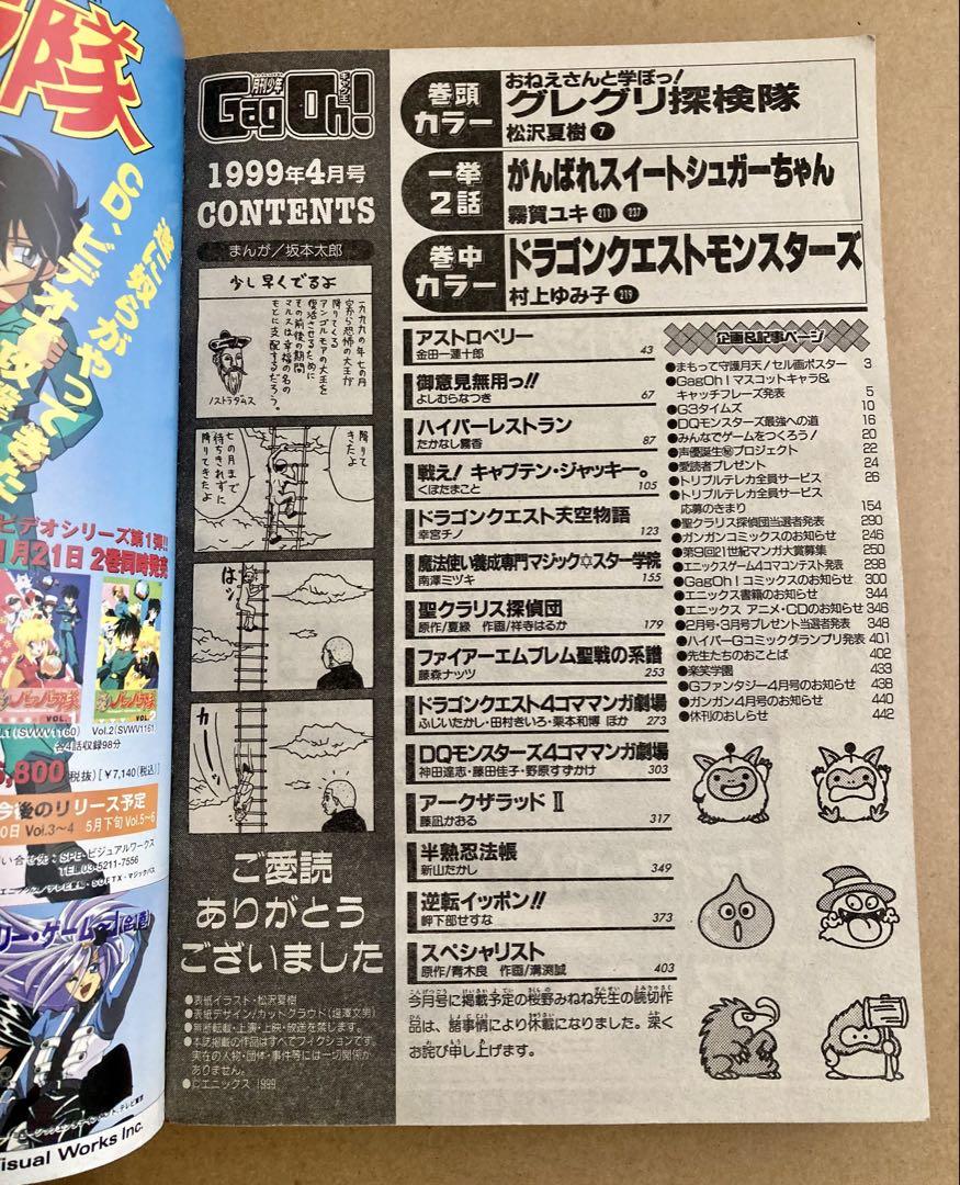 【廃刊・最終号】月刊少年ギャグ王（GagOh！）1999年2~4月号　3冊 月刊少年ギャグ王（GagOh！） ラスト3冊 1999年2~4月号