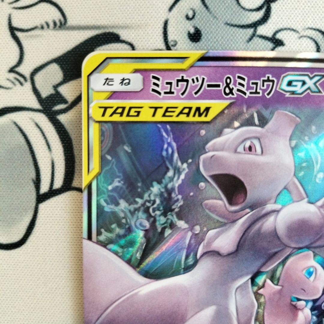 ミュウツー&ミュウGX RR SM11 ミラクルツイン 029/094 - メルカリ
