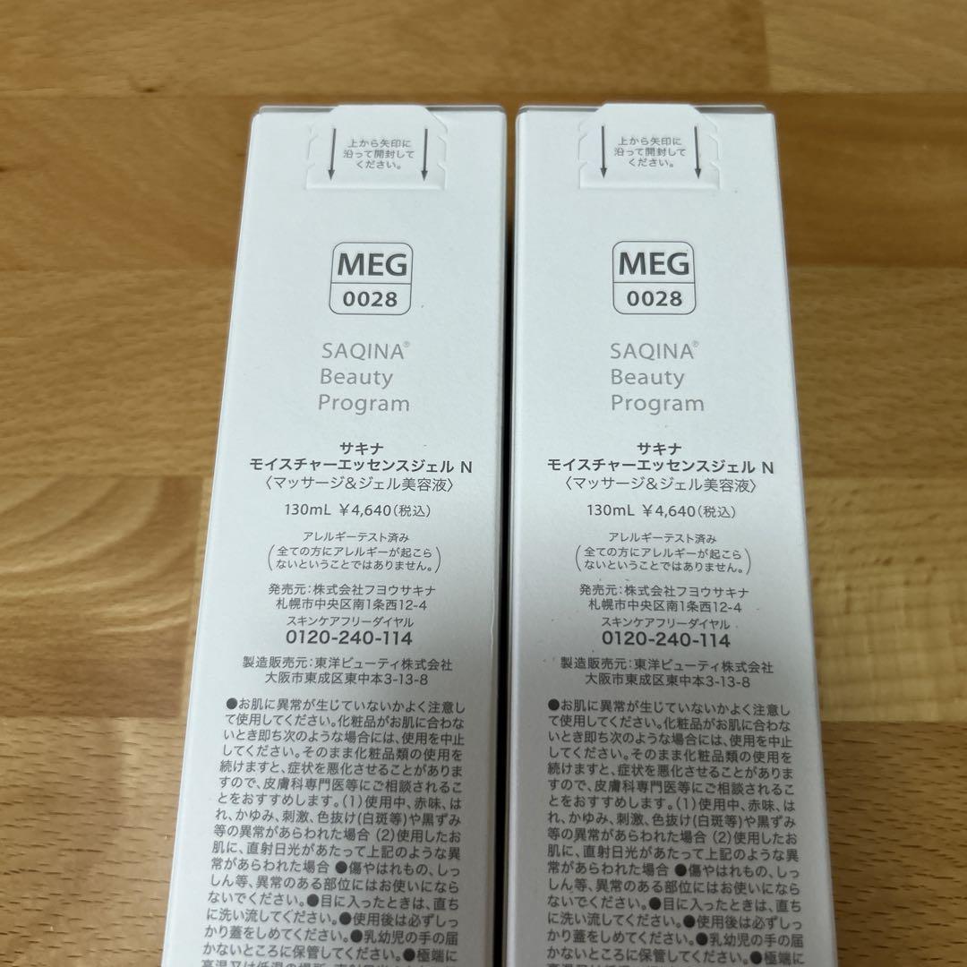 サキモイスチャーエッセンスジェル N 130ml 2本セット