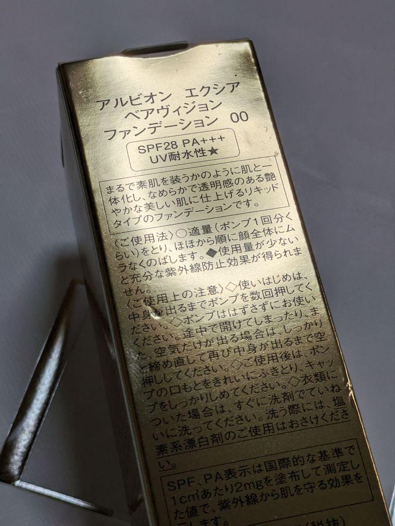 アルビオン エクシア ベアヴィジョンファンデーション ００