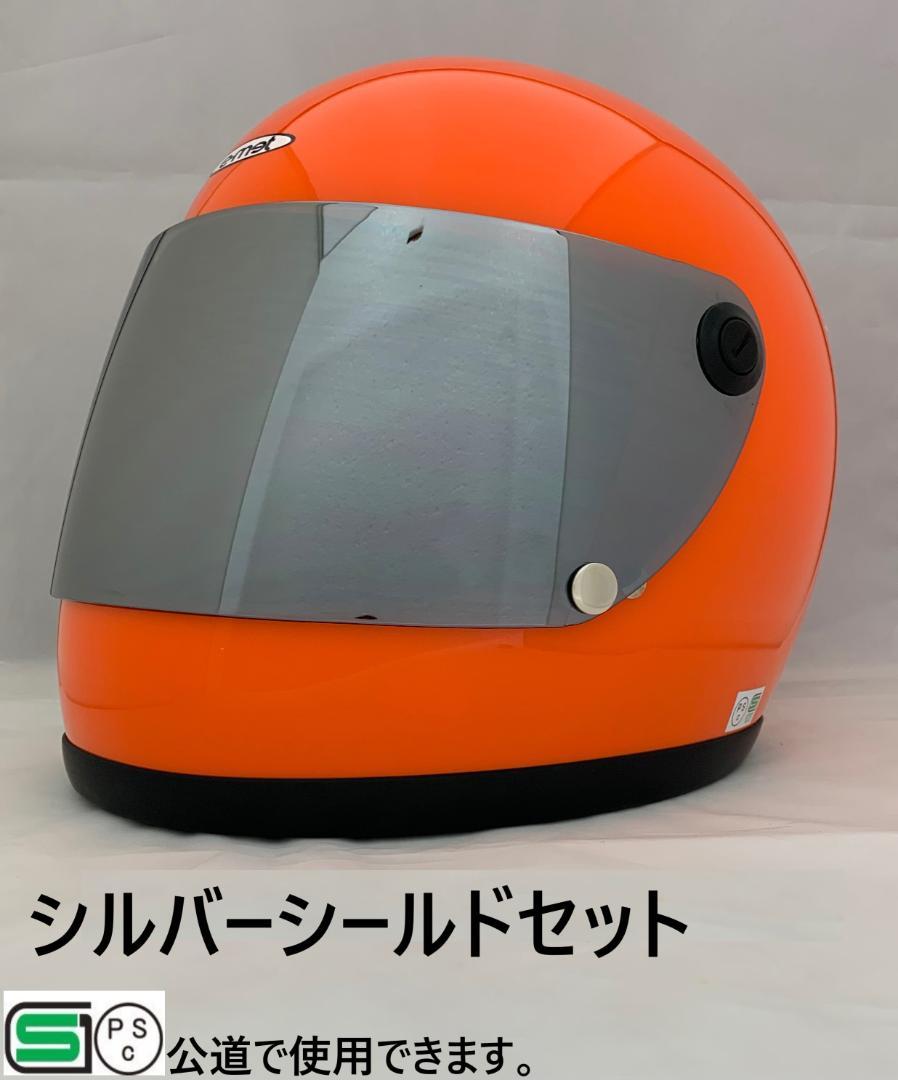 ビンテージ フルフェイスヘルメット 族ヘル ミラーシールド1枚