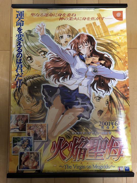 非売品 ドリームキャスト 火焔聖母 告知＆販促ポスター 2枚 非売品】火焔聖母 The Virgin on Megiddo B2 ポスター
