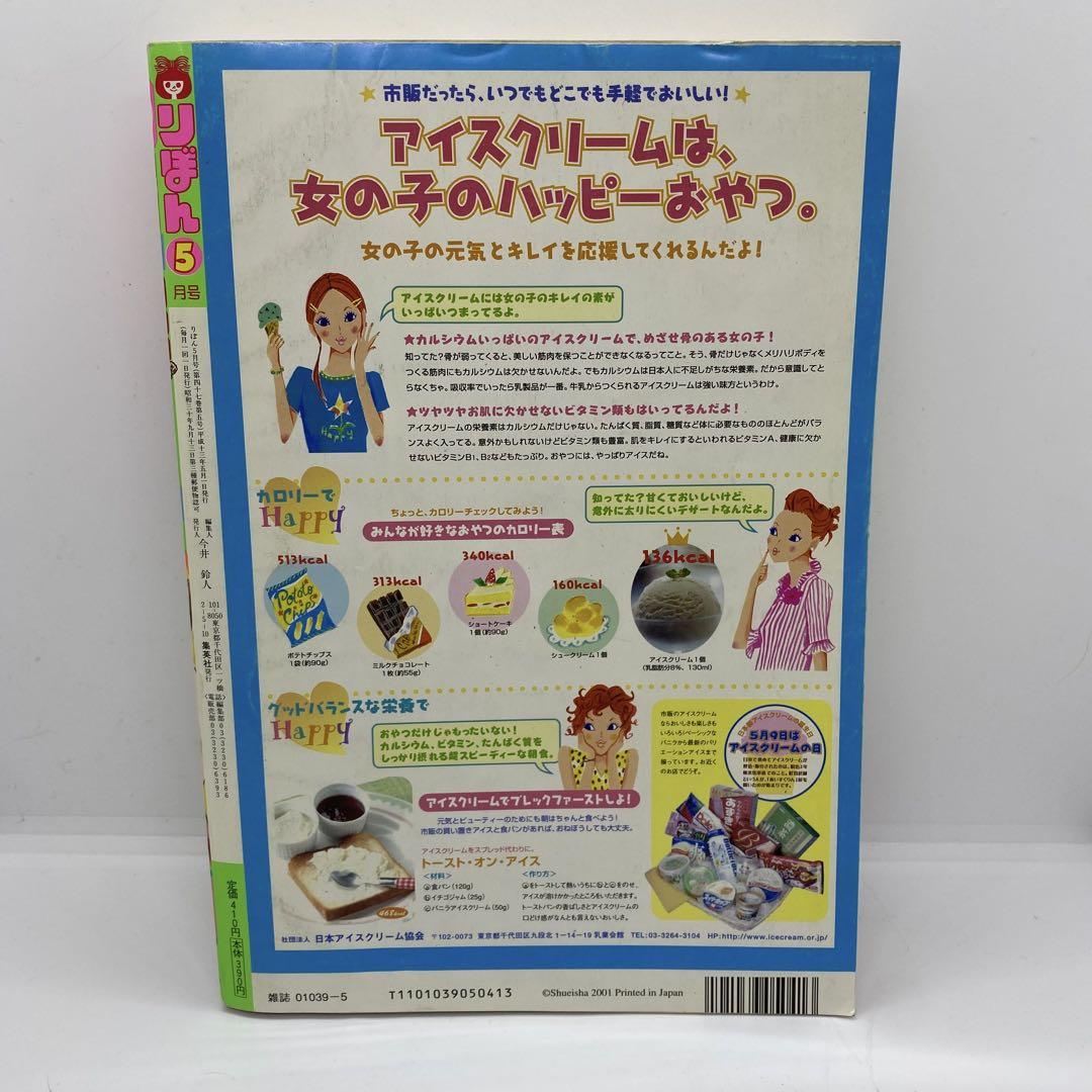 りぼん 本誌 2001年5月号 表紙 GALS! 藤井みほな - メルカリ