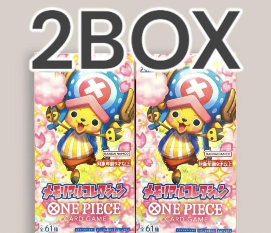 メモリアルコレクション 2BOX テープカット