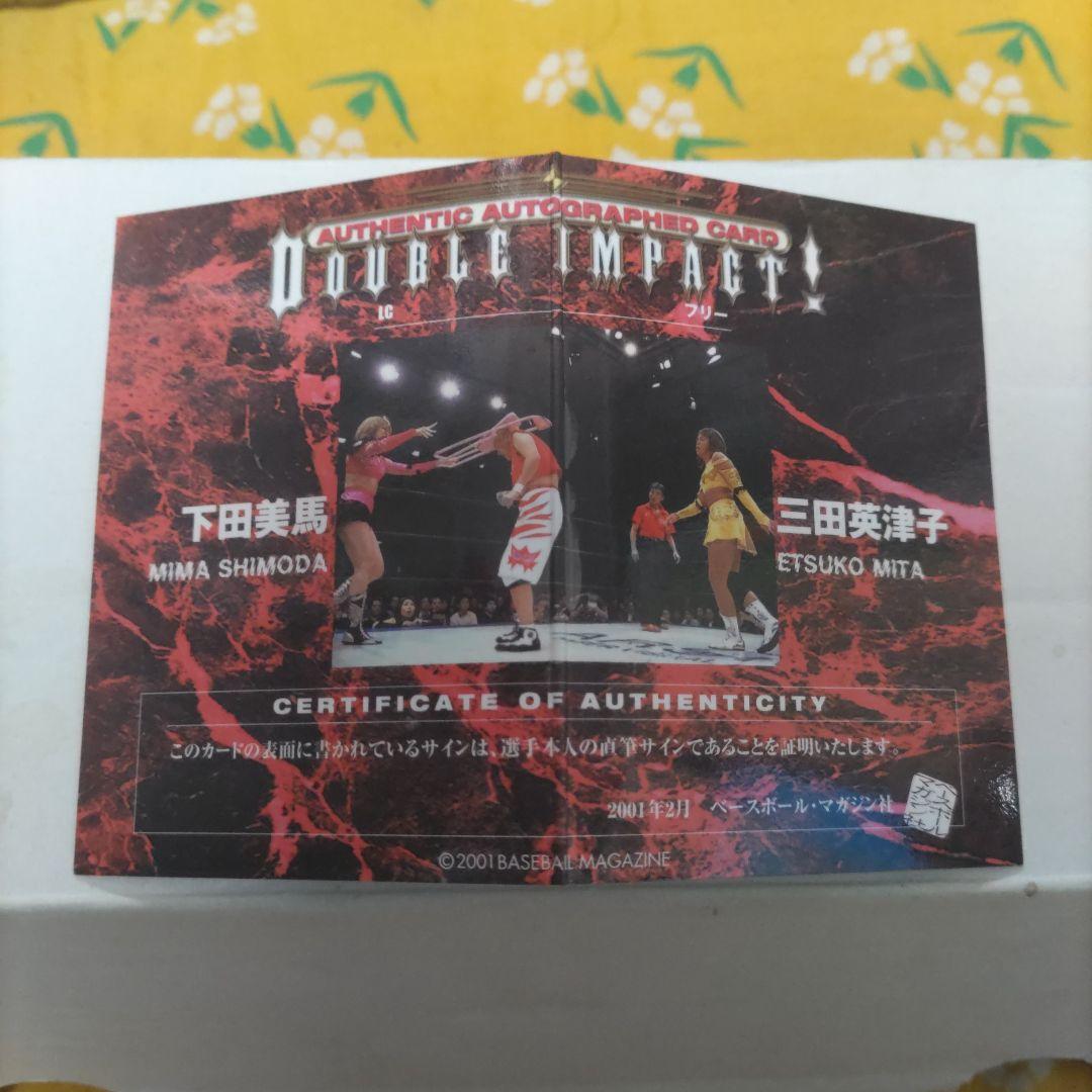 2001BBM 女子プロレス 下田美馬 三田英津子 W直筆サインカード目立った傷や汚れなし UP786_INFO