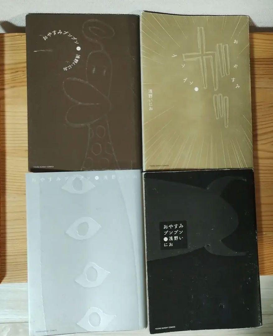 おやすみプンプン 初回特典セット 只只