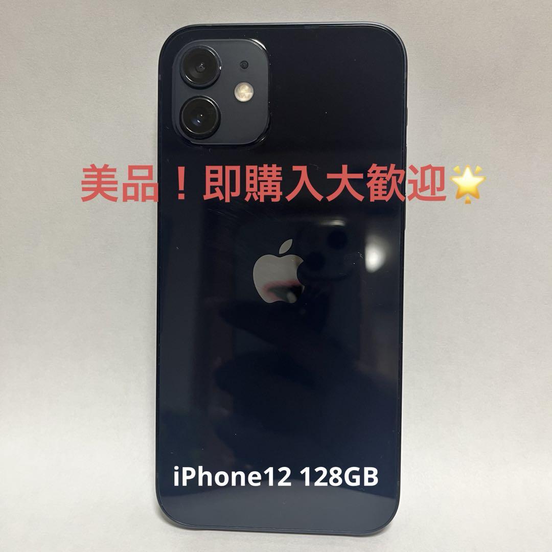 Apple iPhone 12 ブラック 本体　箱無し　SIMロック解除済