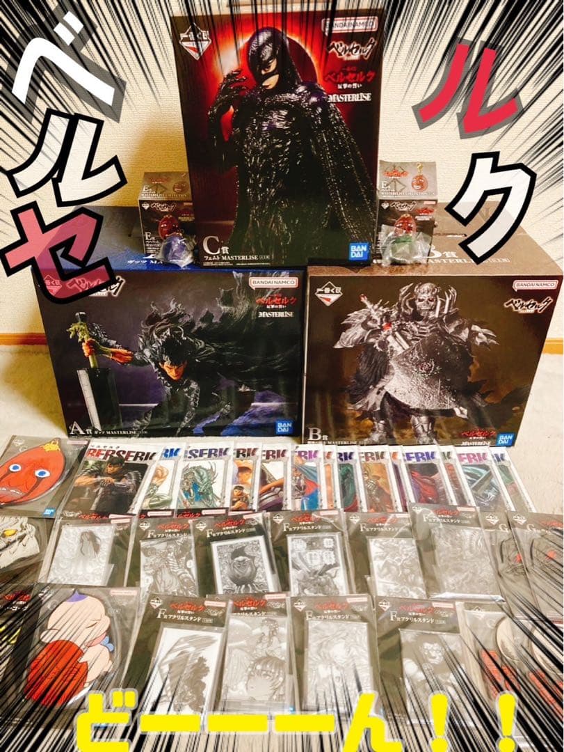 一番くじ ベルセルク 反撃の誓い