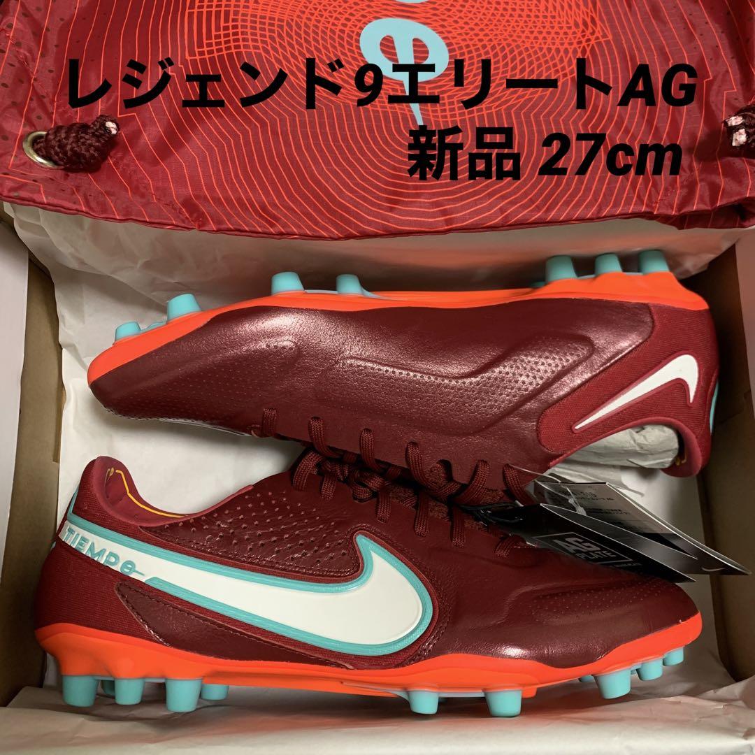 定番のお歳暮&冬ギフト ティエンポ ナイキ レジェンド9エリートAG