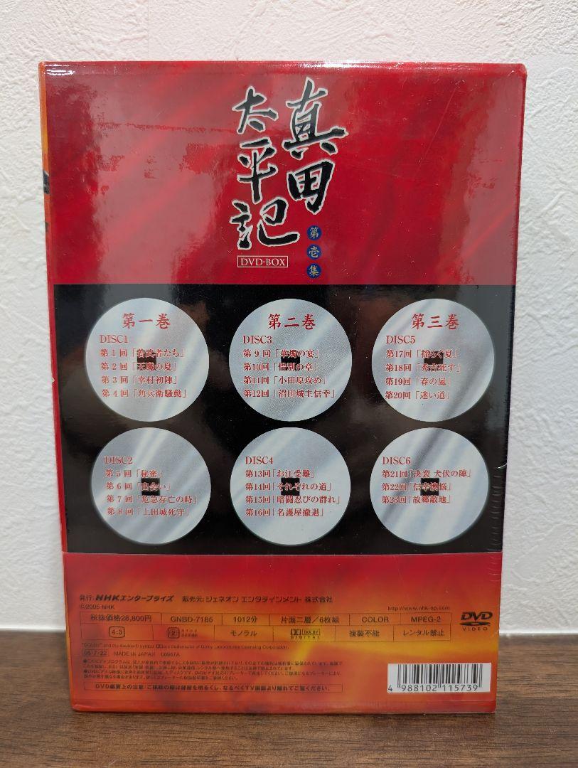 新品未使用　真田太平記 DVD-BOX