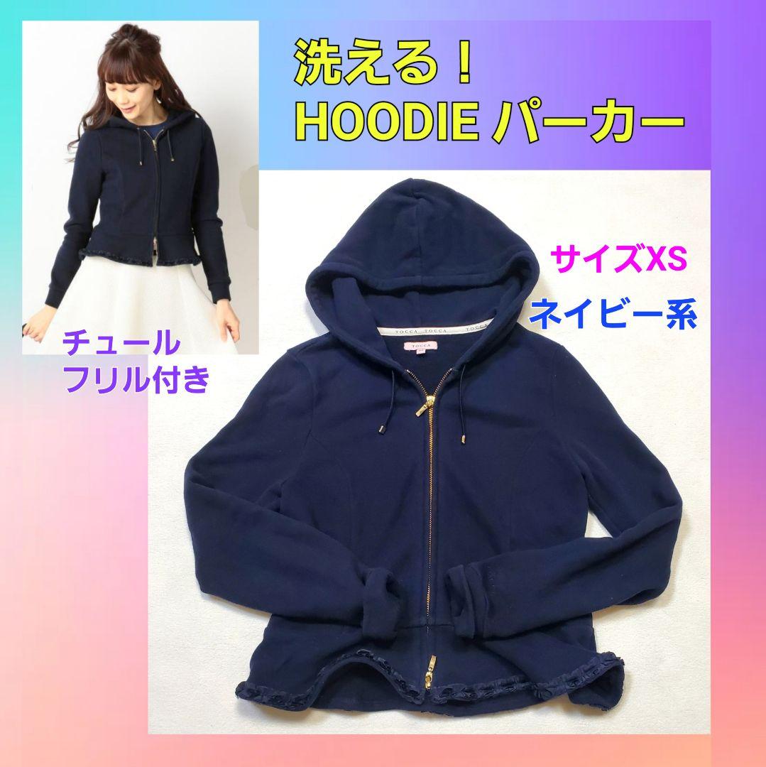 TOCCA - ☆TOCCA 洗えるPEARL HOODIE フーディー M ネイビー