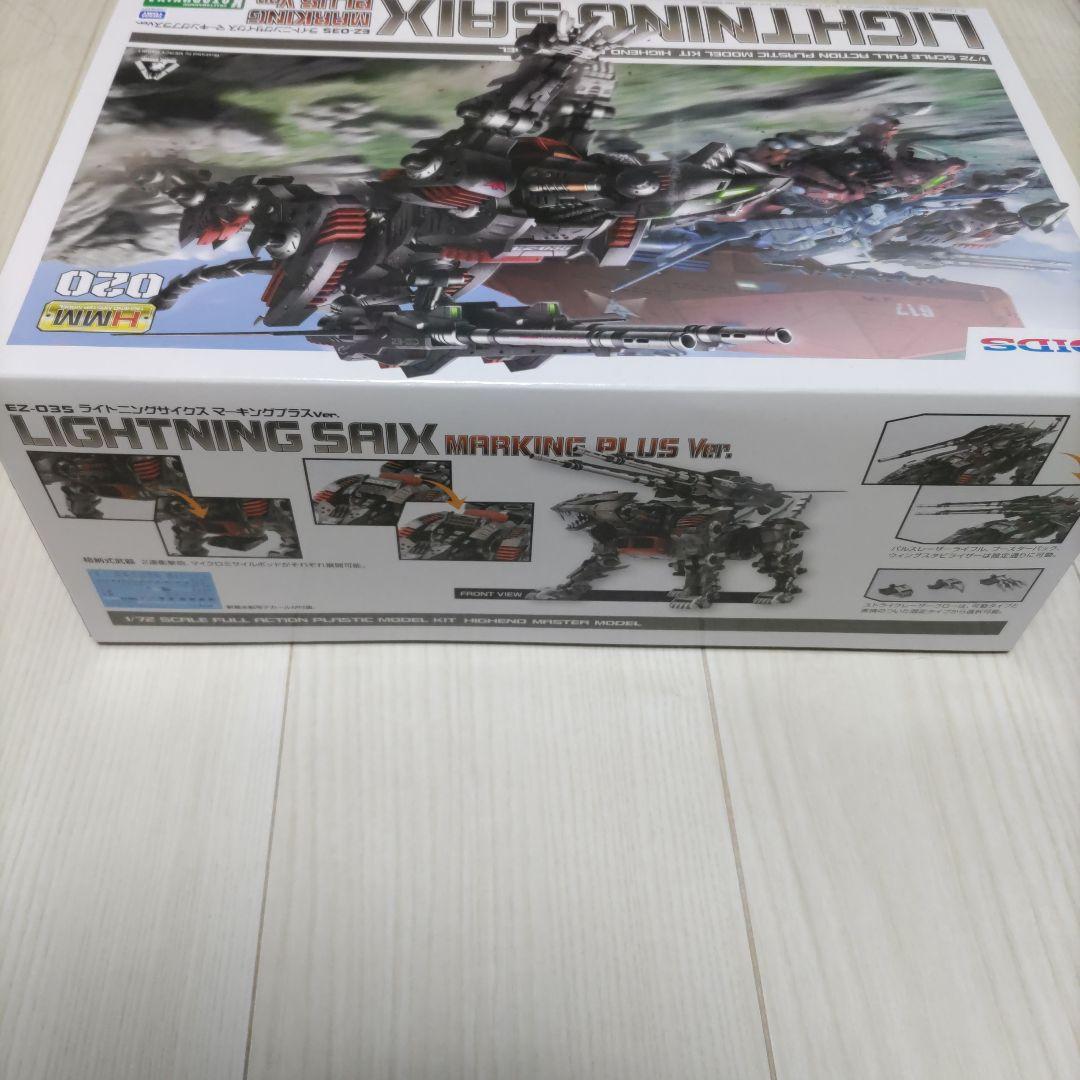 コトブキヤ　ライトニングサイクス　マスキングプラスVer.　HMM