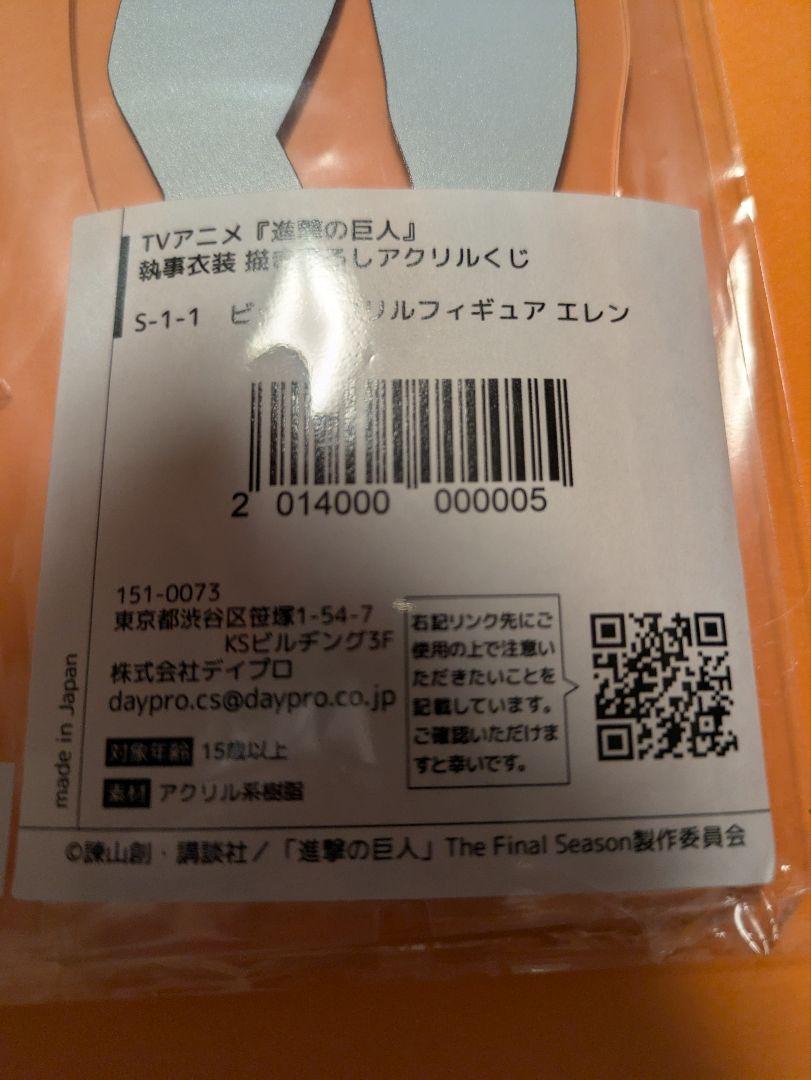 進撃の巨人 執事 アクスタ エレン S賞 Eureka!オンラインくじ | Eureka!オンラインくじ