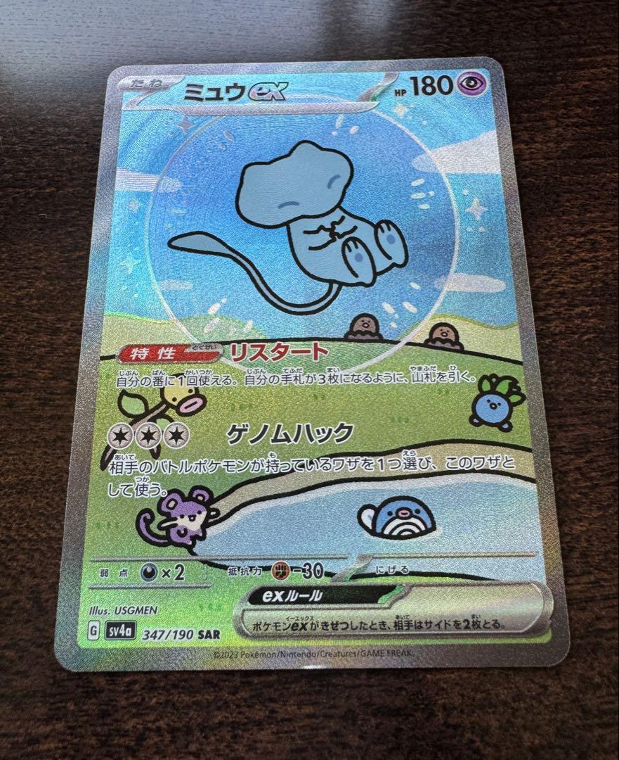 ポケモンカード　ミュウex SAR