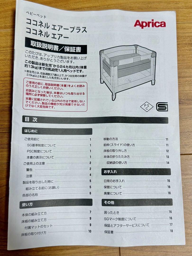 Aprica ココネルエアー　ベビーベッド　ミルクWH　ホワイト