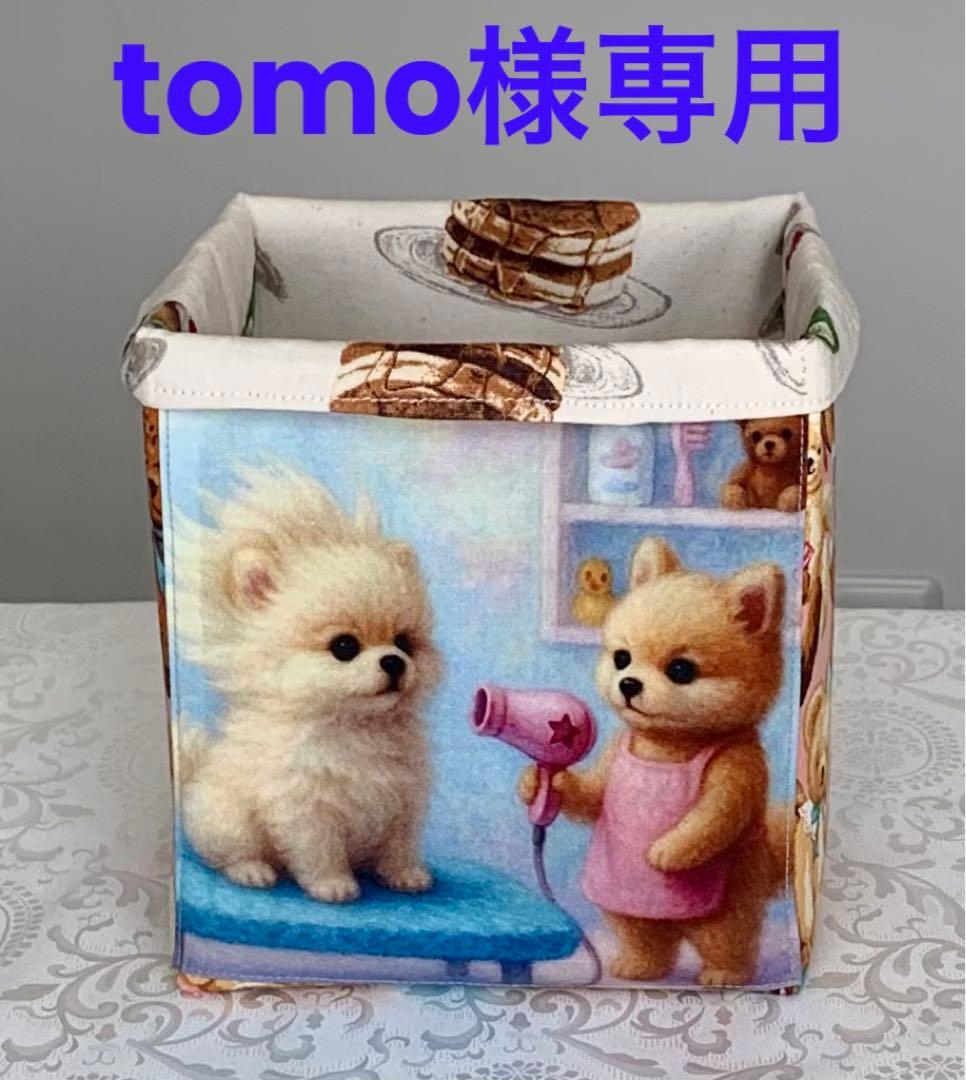 tomo様専用　トリマーわんこ　小物入れ