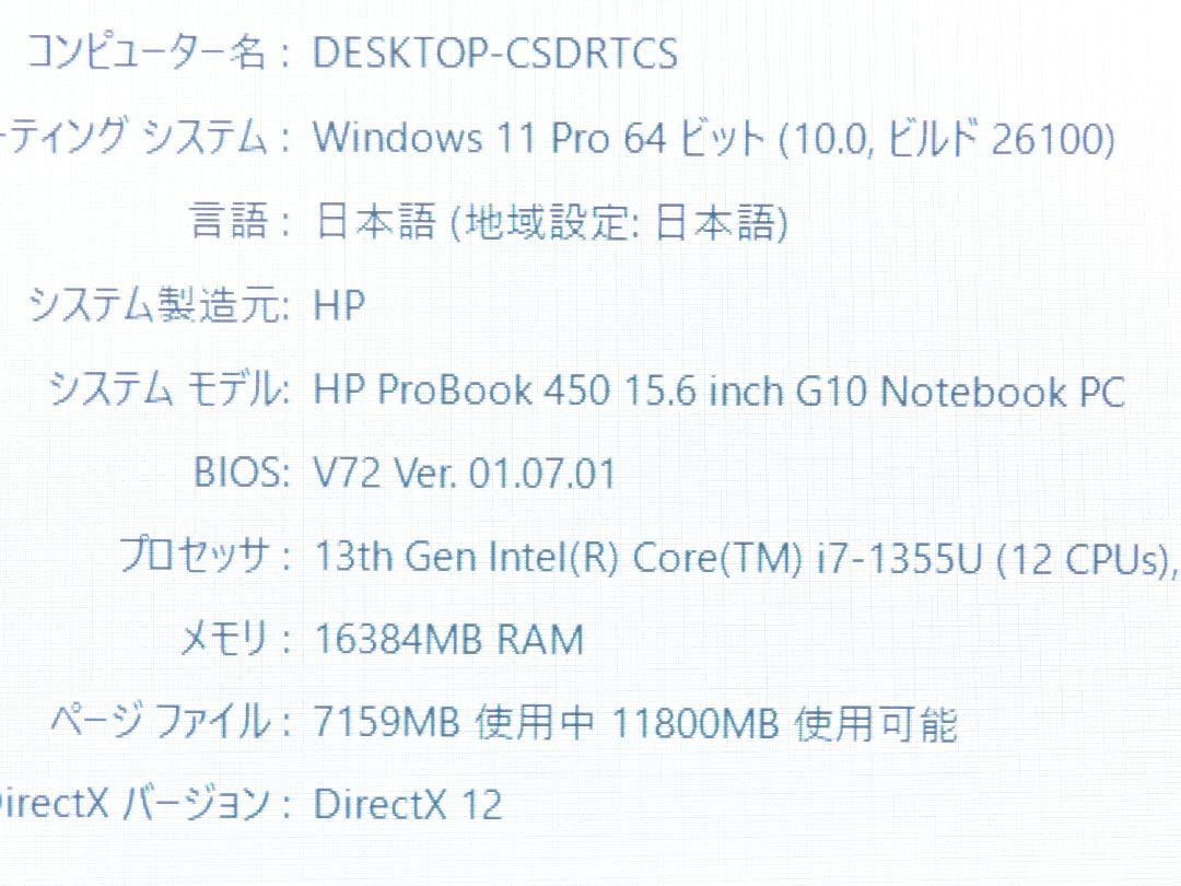 美品 HP ProBook 450 G10 i7-1355U 16GB512GB