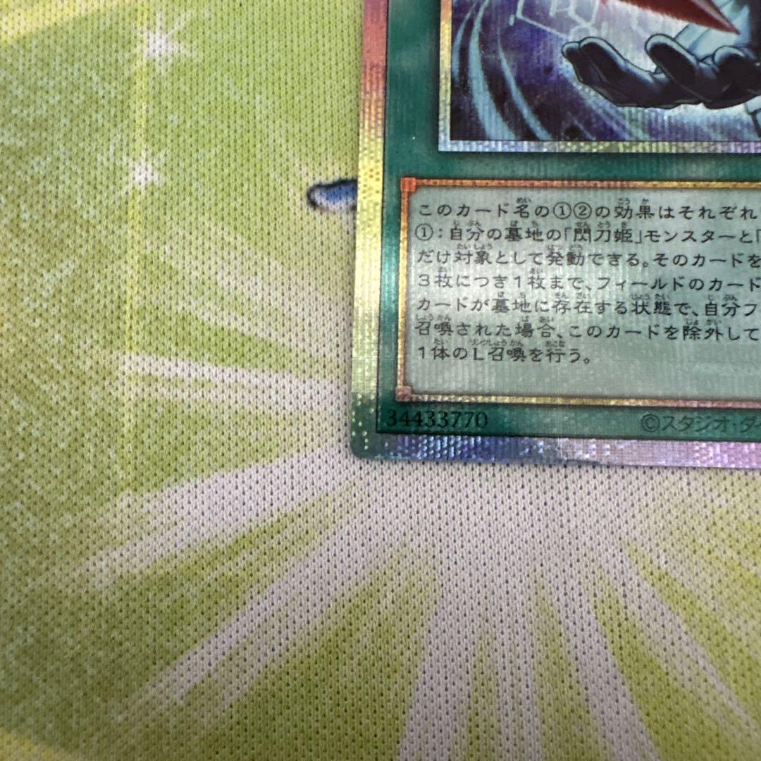 遊戯王　閃刀姫　レムニスゲート　プリズマ　プリシク　2枚　座標一致
