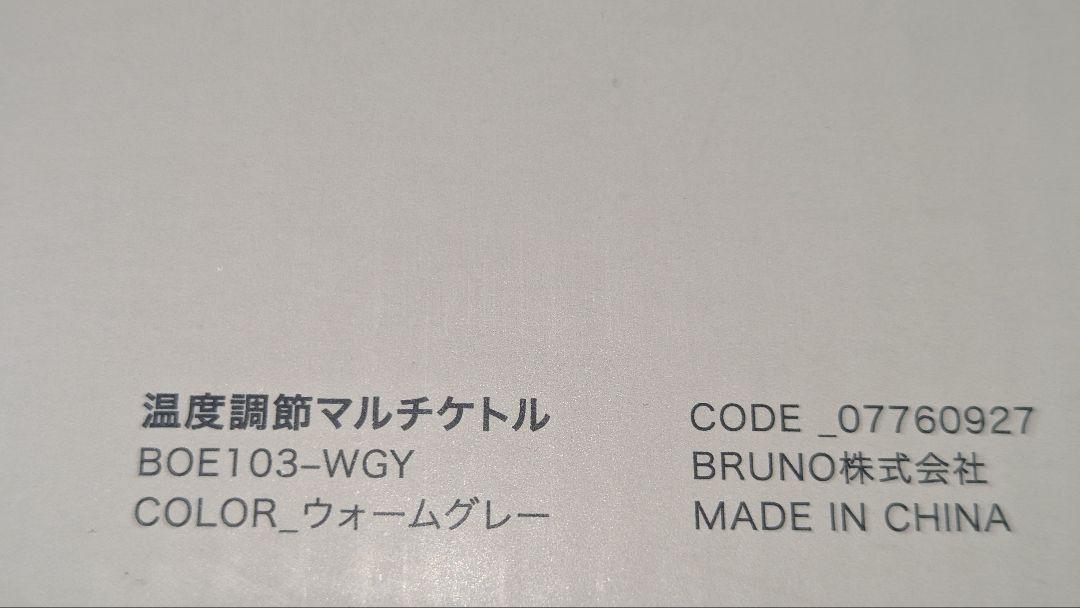 BRUNO マルチケトル