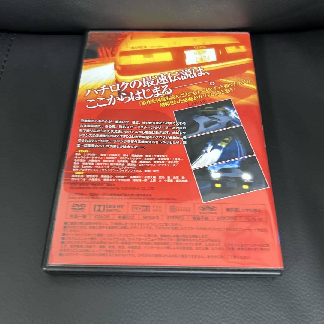 新劇場版 頭文字(イニシャル)D オリジナルトミカ付きDVD限定版
