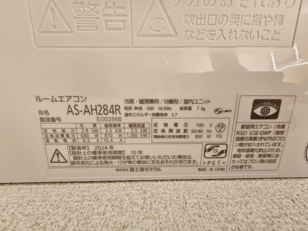 2024年製 富士通 10畳 エアコン ※取り外しできる方限定 - メルカリ