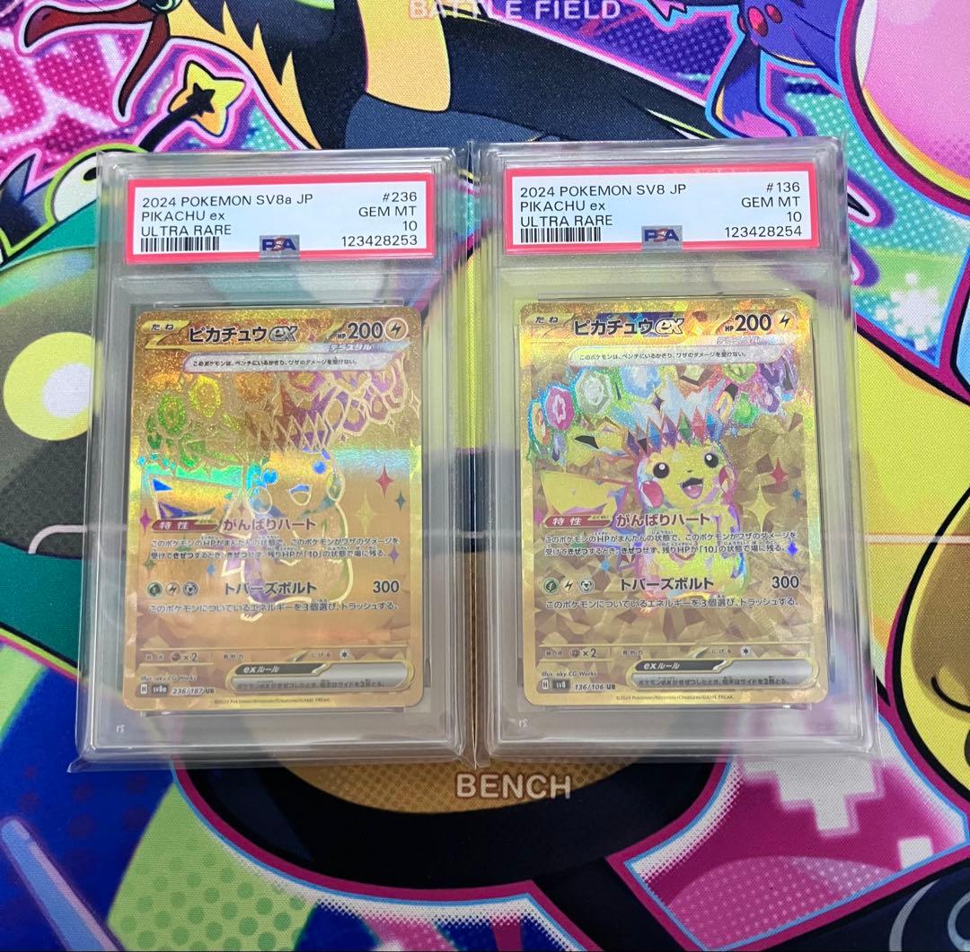 【PSA10 】連番 ピカチュウex UR 超電ブレイカー テラスタルフェス 29,999円