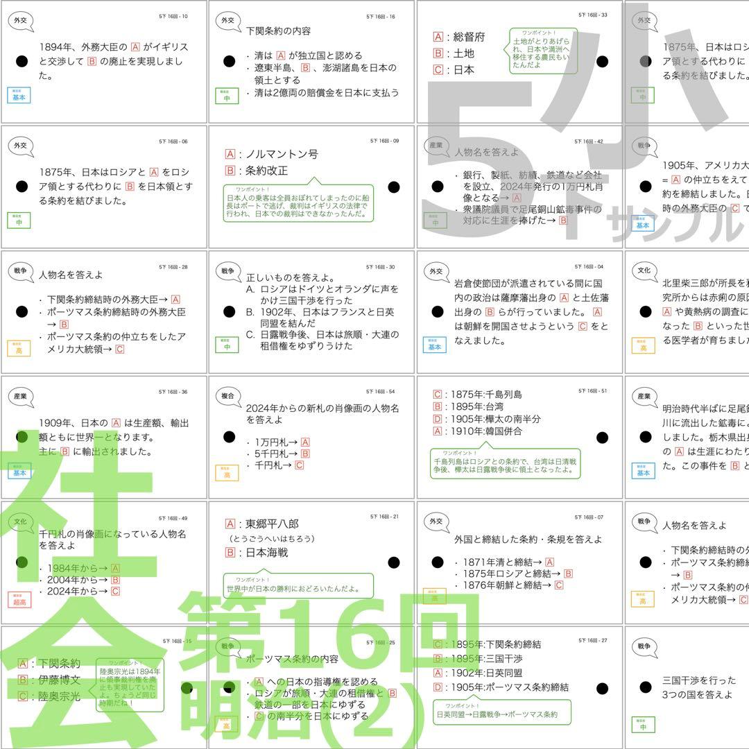 中学受験【5年下 社会 歴史 1-18回 全セット】 暗記カード 予シリ 組分け 中学受験【5年下 社会 歴史 1-18回 全セット】 暗記カード 予シリ 組分け