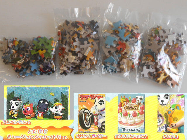 ★Jum10EZとびだせどうぶつの森パズルコレクション全8種