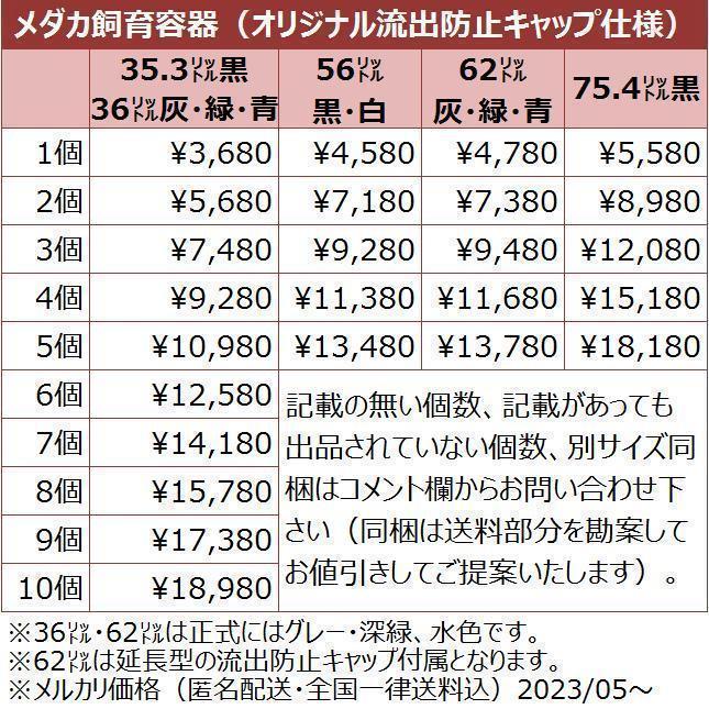 オリジナルその他 - メダカ飼育ケース【56㍑白黒灰選択可 3個