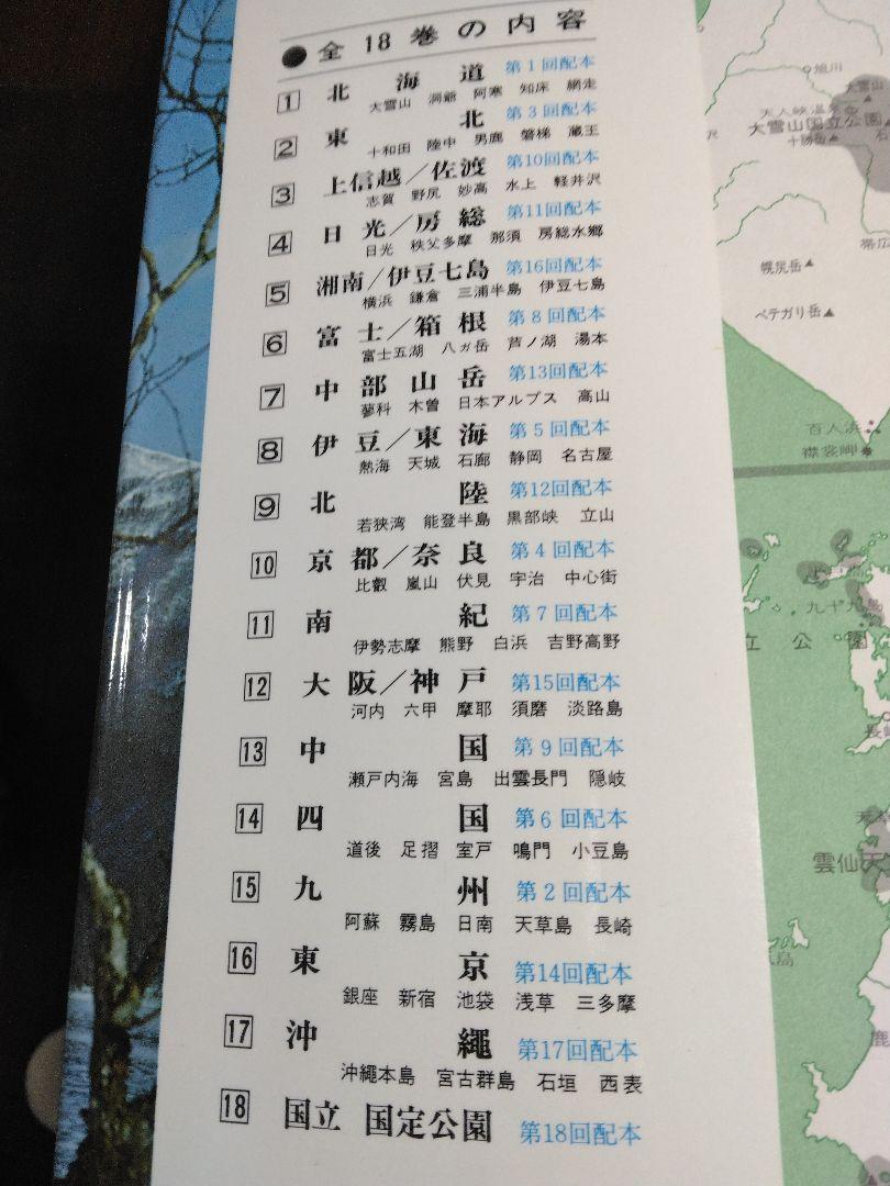 トラベルガイド〈日本の旅〉 - 地図・旅行ガイドファッション
