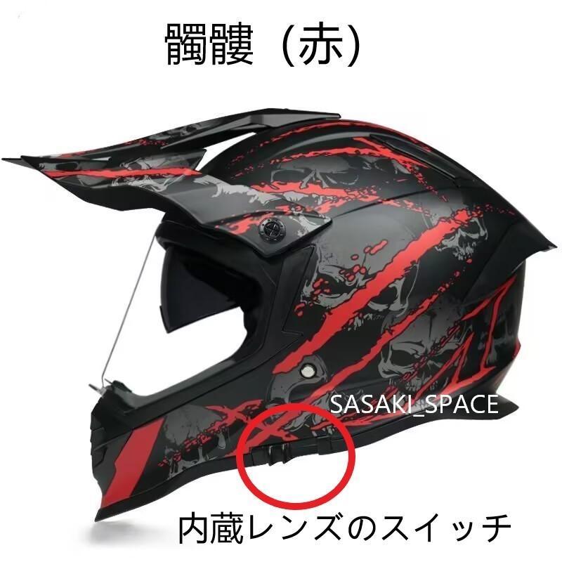 2025新入荷 バイク 内蔵レンズ XL 死神 フルフェイスヘルメット オフロード セキュリティ・セーフティ