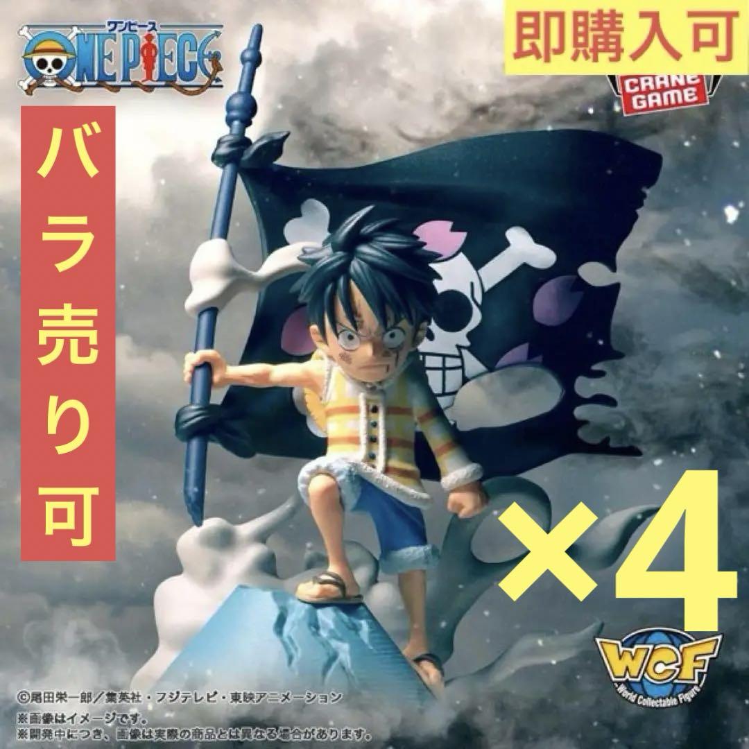 新品】ワンピース ワーコレ ログストーリーズ ルフィ ほらな