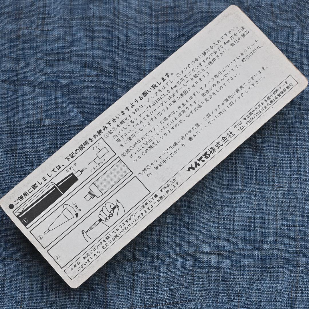 ぺんてる PG1804 シャープペンシル 箱入り
