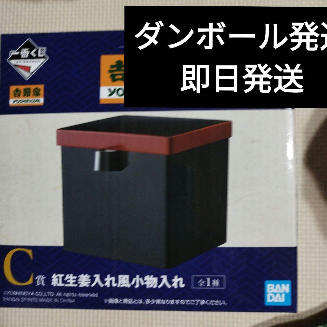 正規通販 一番くじ 吉野家 A賞 テイクアウト容器風陶磁器・C賞