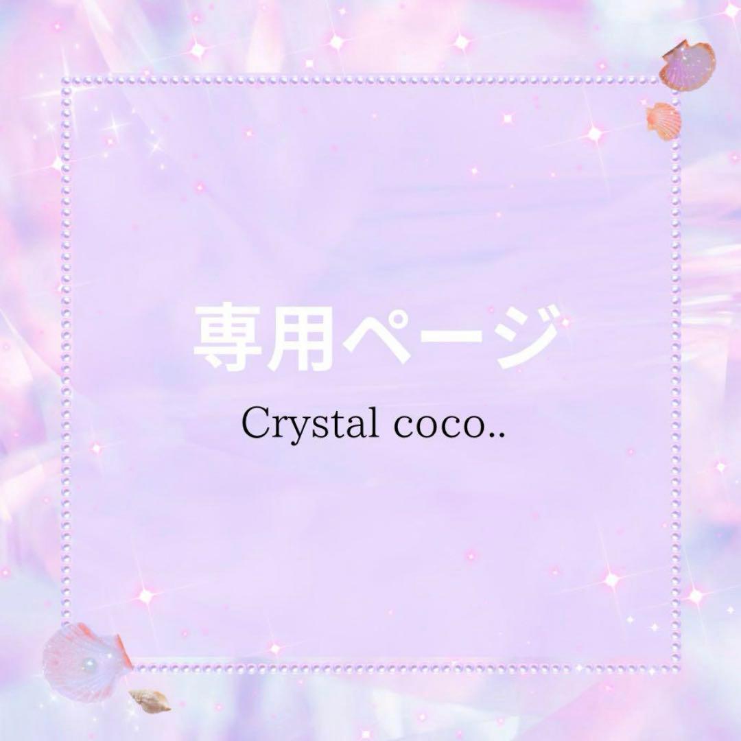 モモ様⭐︎専用ページ