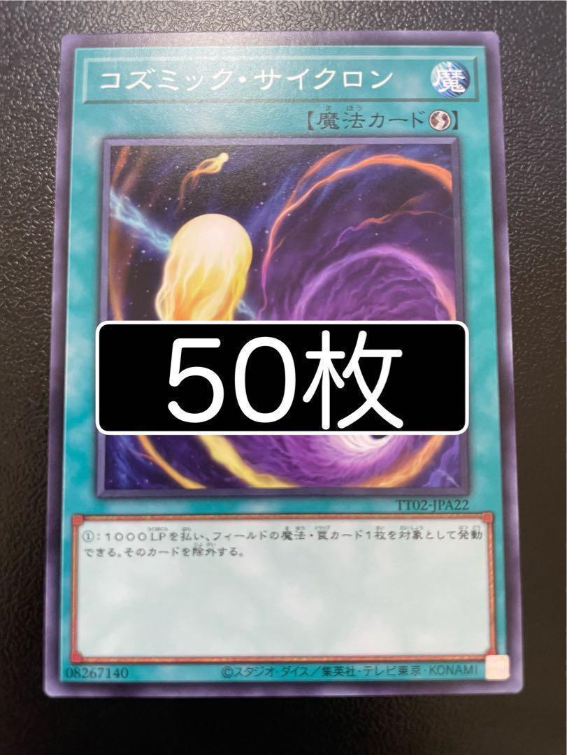 遊戯王 コズミック・サイクロン【25th シークレットレア