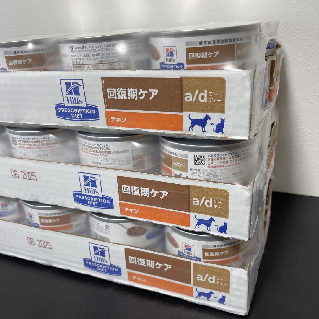 Hills ヒルズ　a/d缶  回復期ケア 72缶 (3ケース) Hills ヒルズ a/d缶 回復期ケア 72缶 (3ケース) ad缶