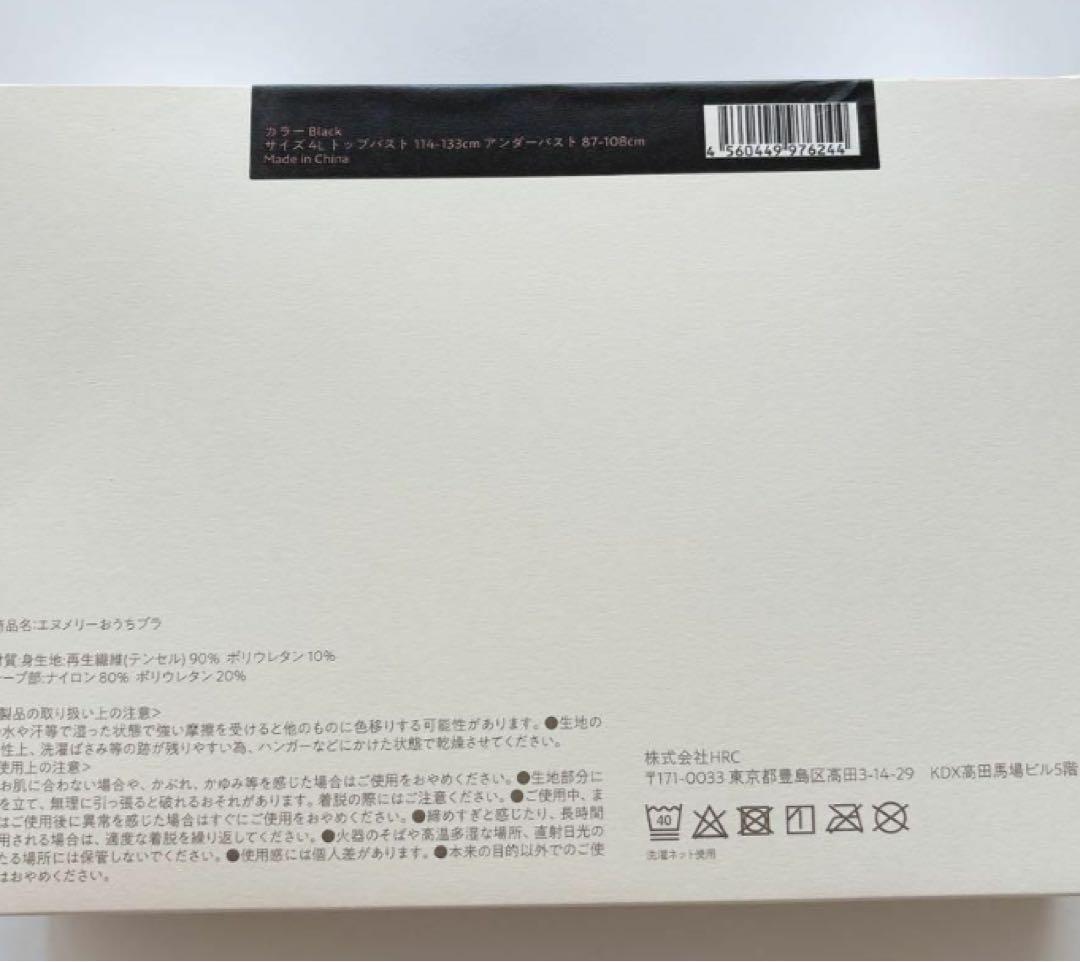 【新品正規品】 2枚 Nmerry エヌメリー おうちブラ ブブラック　4L