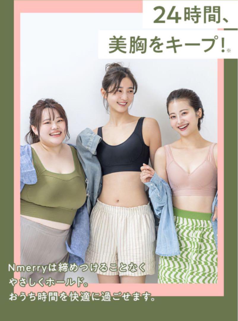 【新品正規品】 2枚 Nmerry エヌメリー おうちブラ ブブラック　4L