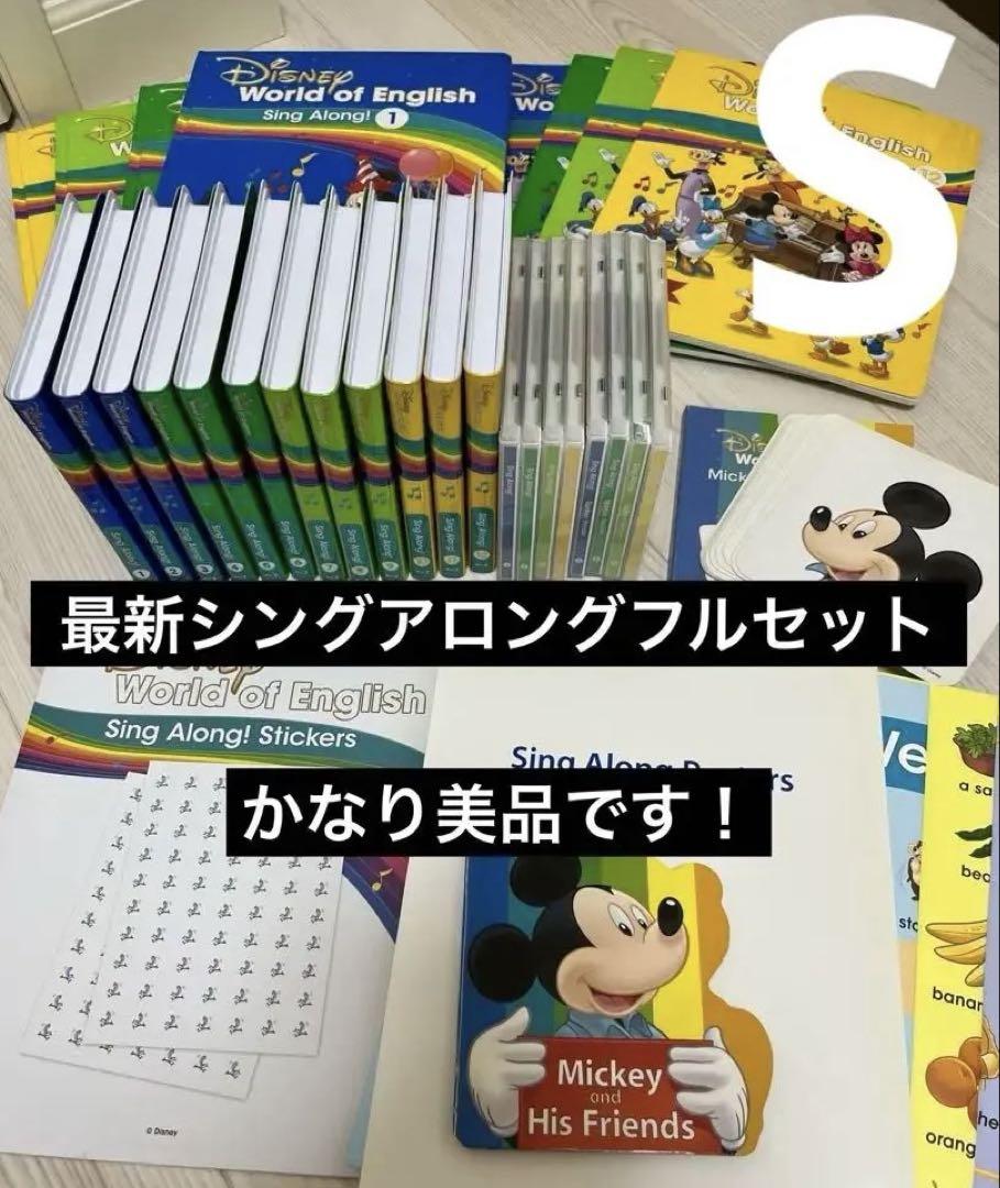 【極美品】シングアロング最新ブルーレイ版　DWE　ディズニー英語システム
