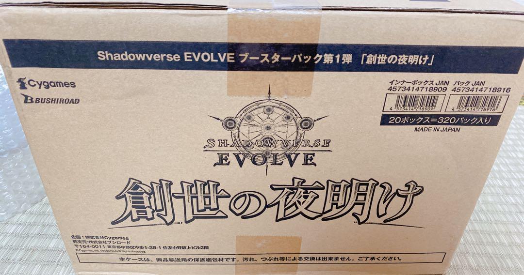 Shadowverse Evolve 創世の夜明け カートン 未開封 新品未使用 ブースターパック第1弾「創世の夜明け」【未開封BOX】{-}